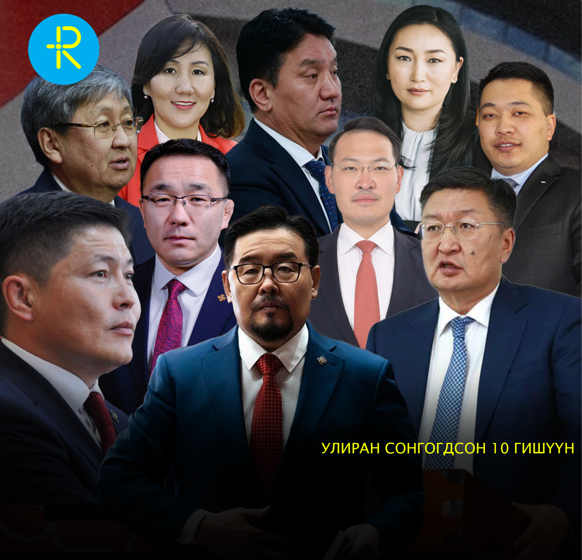 МАН-ын Удирдах зөвлөлийн гишүүдийн хэн нь хэн бэ?